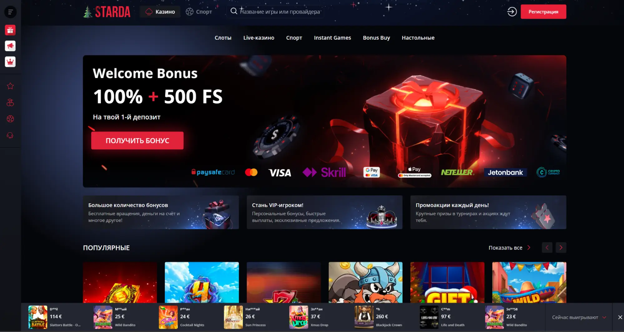 Игровые автоматы Starda Casino