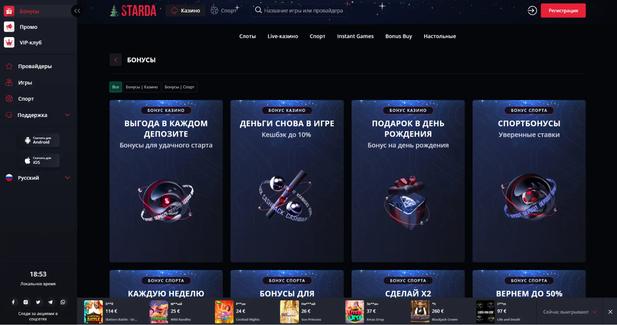 Мобильная версия Starda Casino